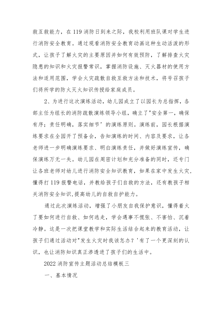 2022消防宣传主题活动总结模板经典优秀范文五篇.docx_第2页