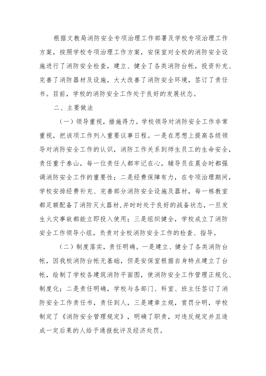 2022消防宣传主题活动总结模板经典优秀范文五篇.docx_第3页