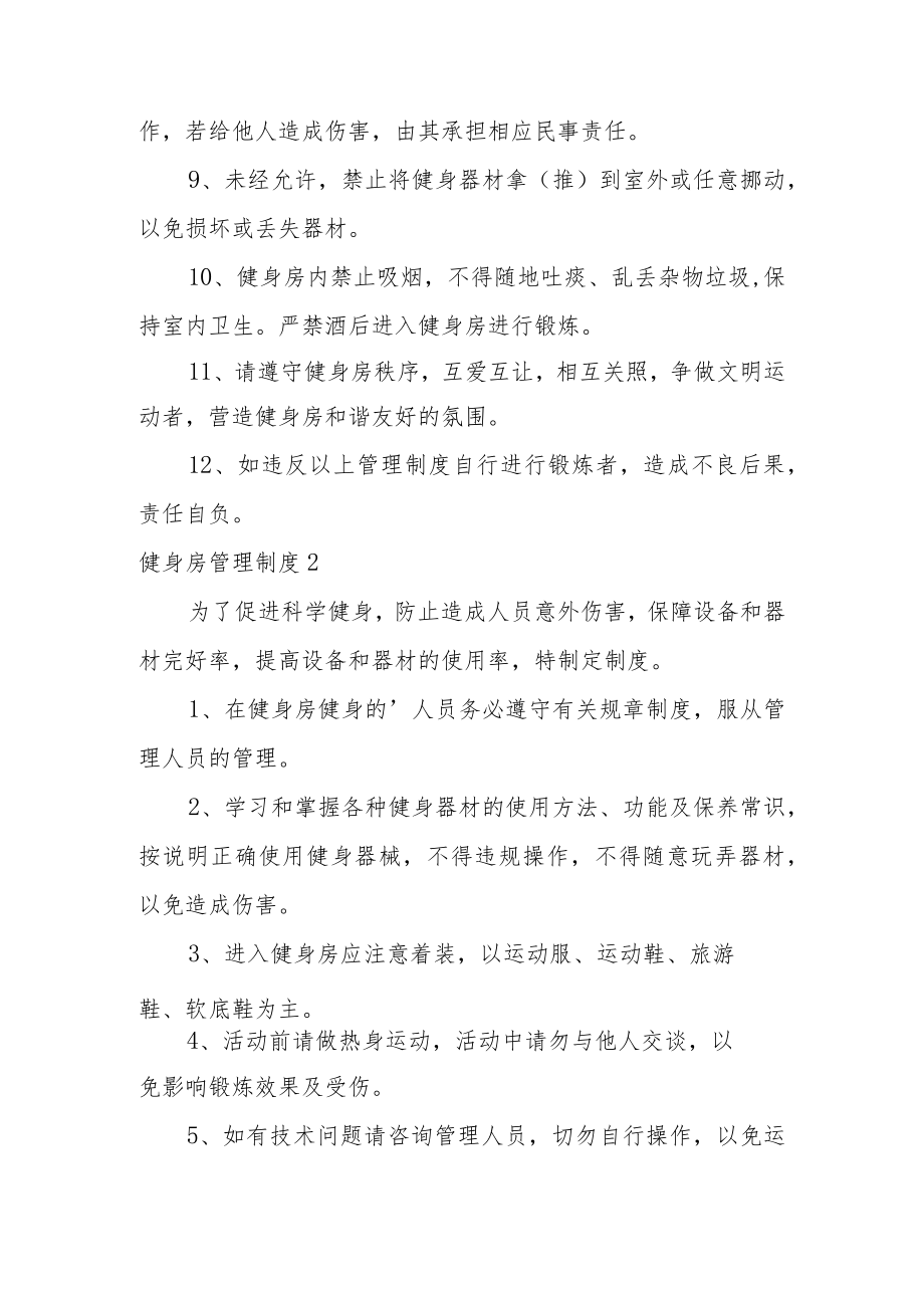 健身房管理制度15篇.docx_第2页