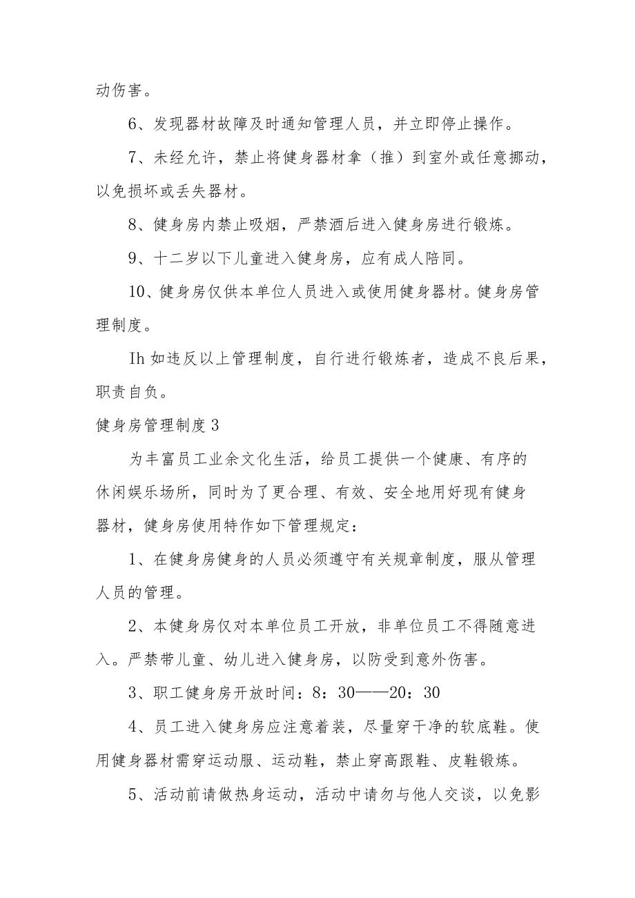 健身房管理制度15篇.docx_第3页