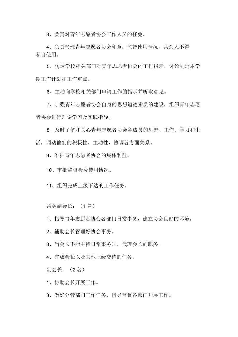 《石泉中学青年志愿者协会组织机构》.docx_第2页