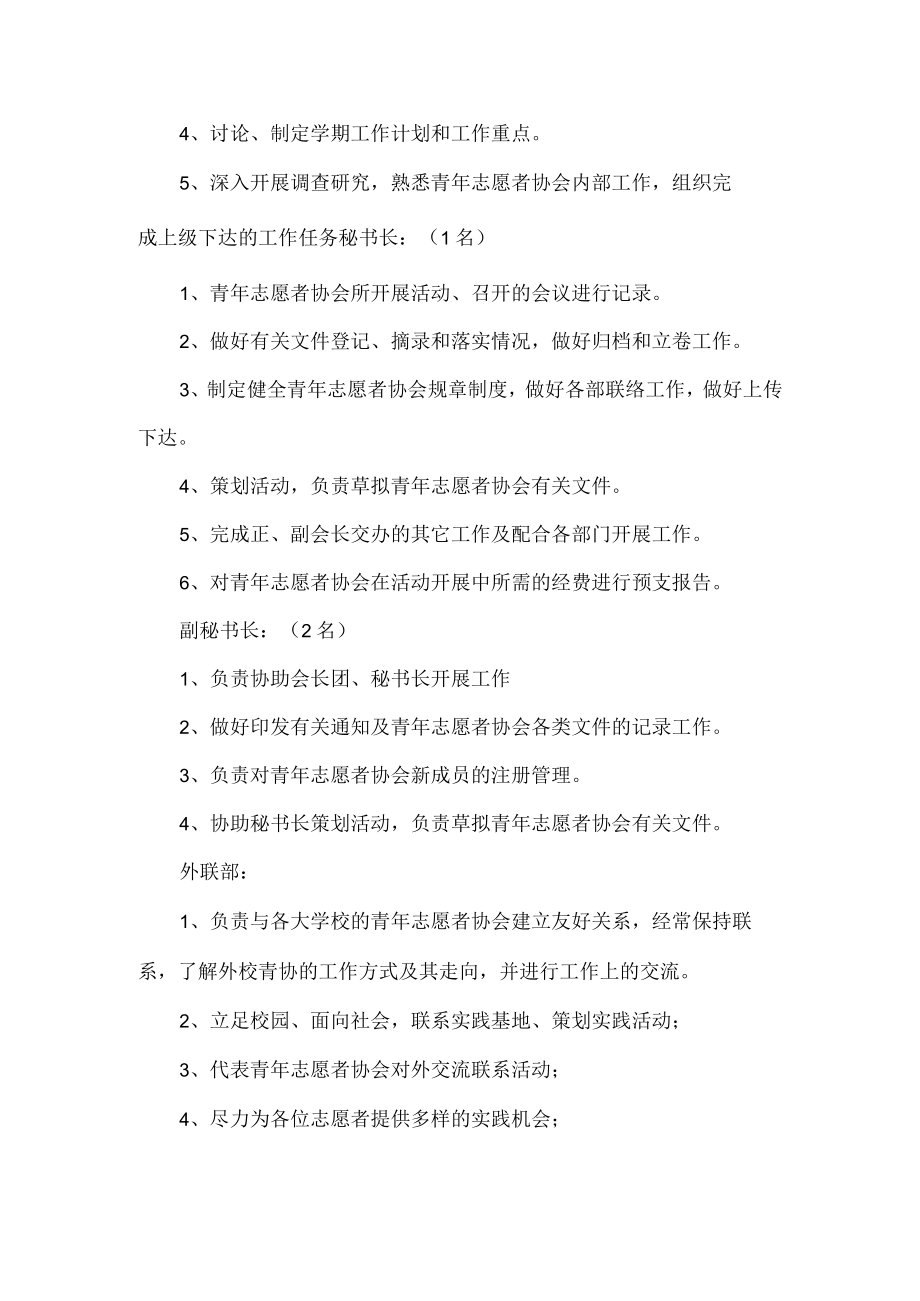 《石泉中学青年志愿者协会组织机构》.docx_第3页