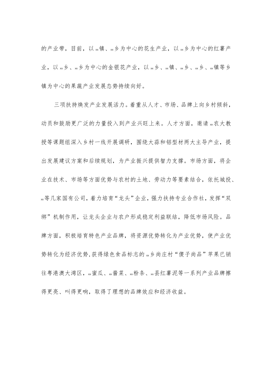 促进乡村产业振兴工作总结汇报.docx_第2页