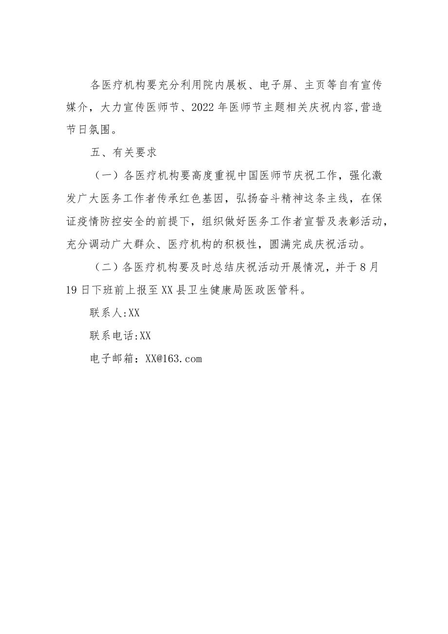 XX县庆祝2022年中国医师节活动方案.docx_第3页