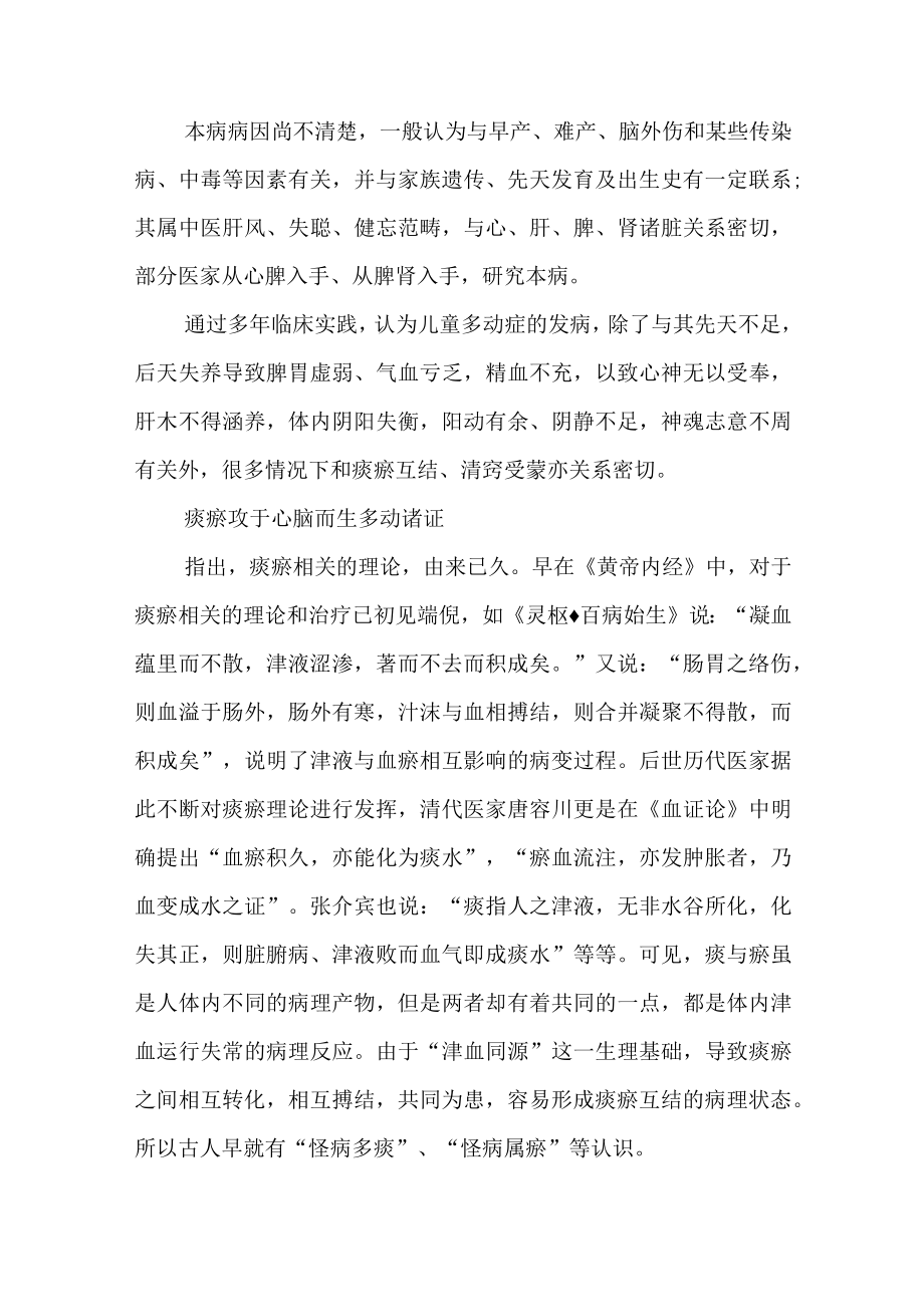 中医治疗儿童多动症经验.docx_第2页