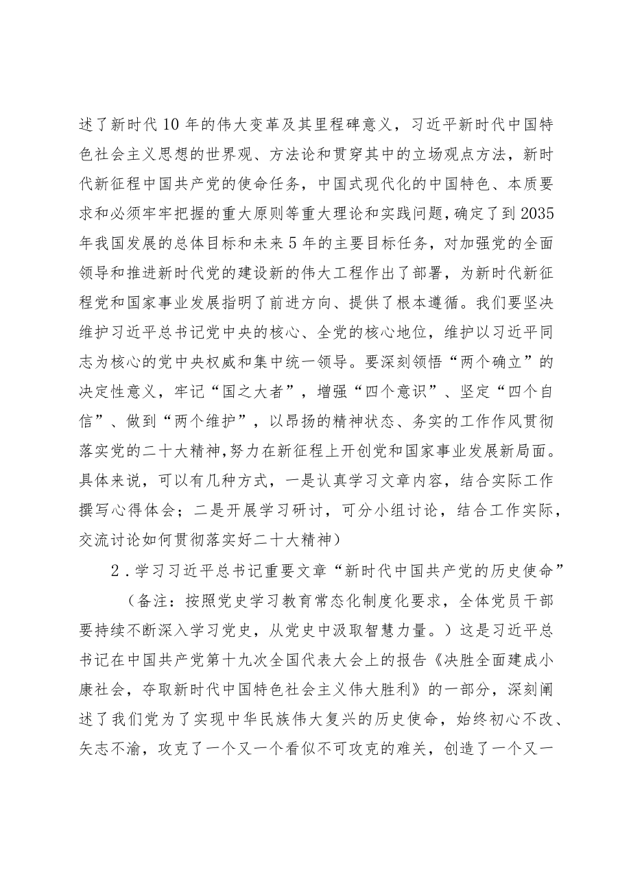 2022年11月“三会一课”方案参考主题及主题党日活动方案共三篇.docx_第2页