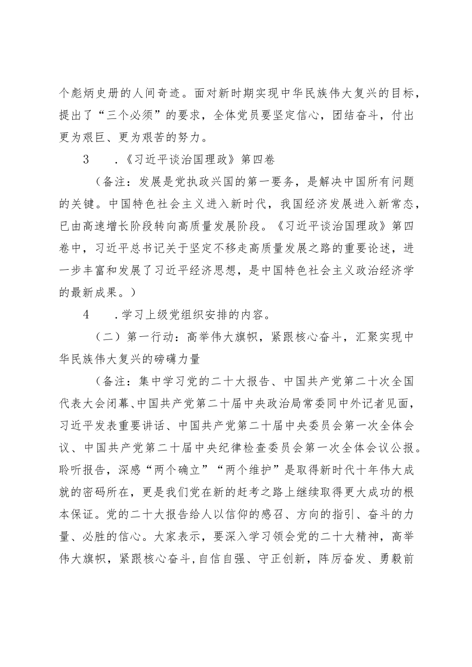 2022年11月“三会一课”方案参考主题及主题党日活动方案共三篇.docx_第3页