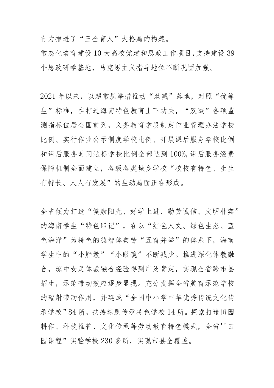 为建设中国特色自贸港贡献教育力量.docx_第3页