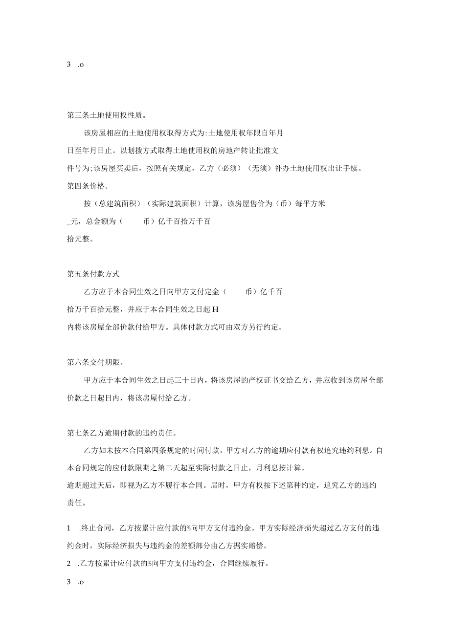 二手房买卖合同.docx_第2页