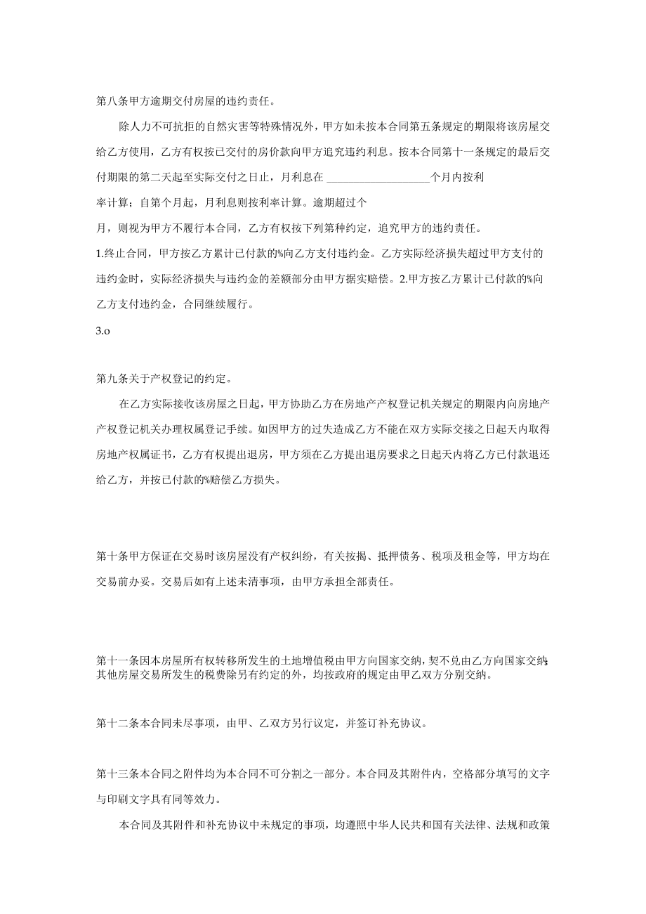 二手房买卖合同.docx_第3页