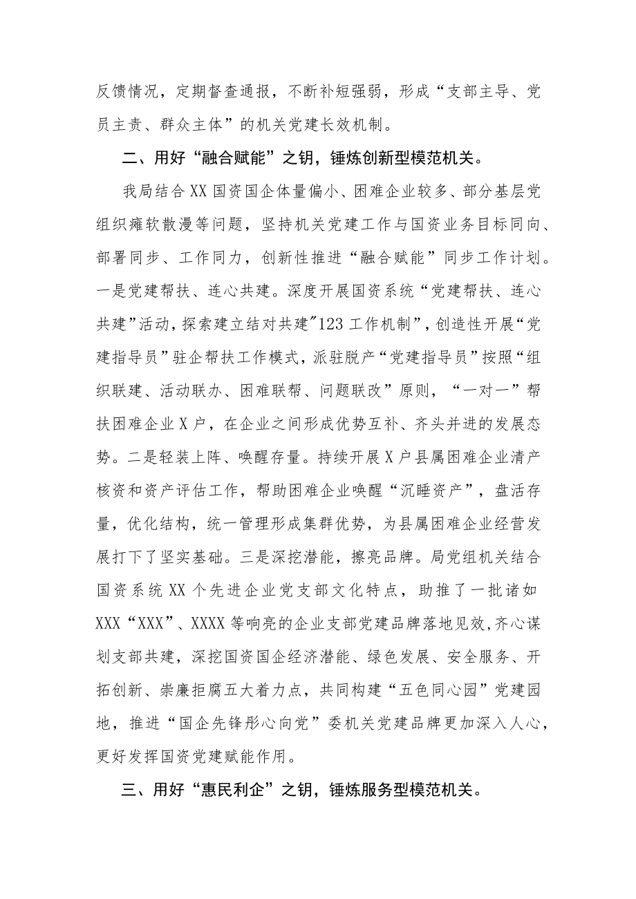 XX县国资金融局“五型”模范机关建设交流发言材料.docx_第2页