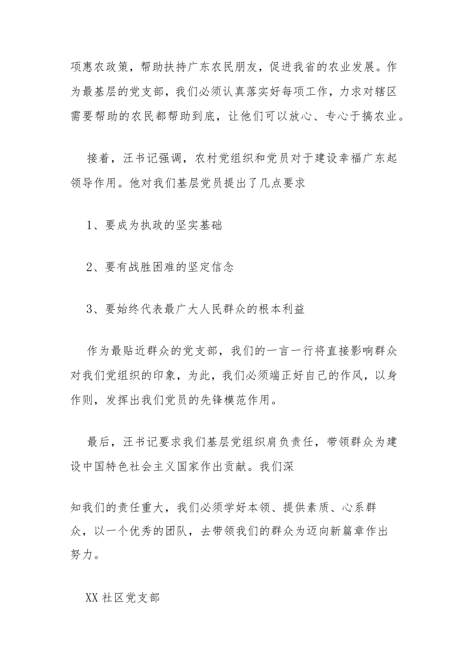 党支部党课学习观后感.docx_第2页