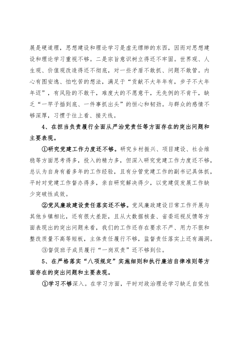 2022年度民主生活会发言材料1.docx_第3页