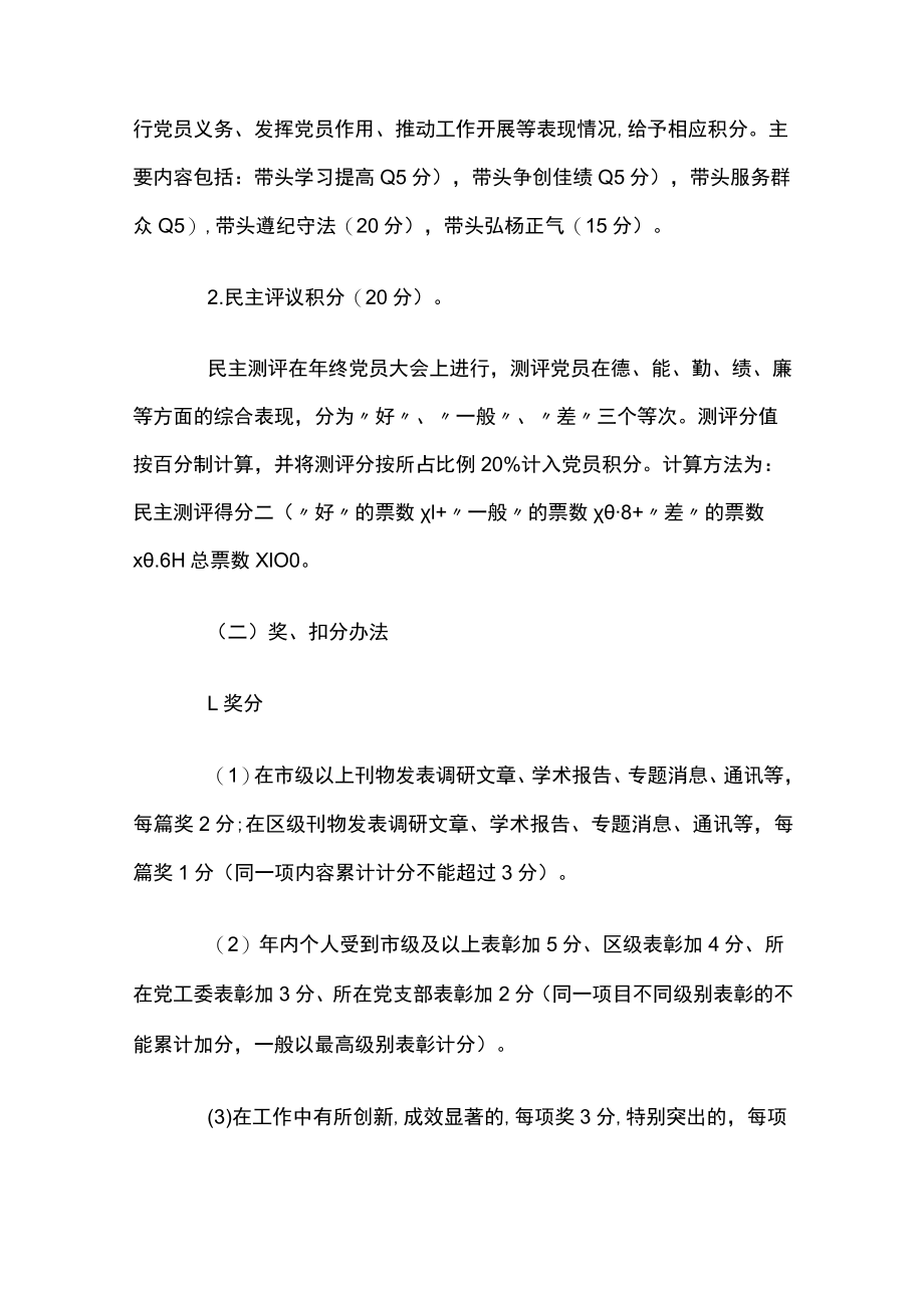 党员积分管理制度和评分标准.docx_第2页