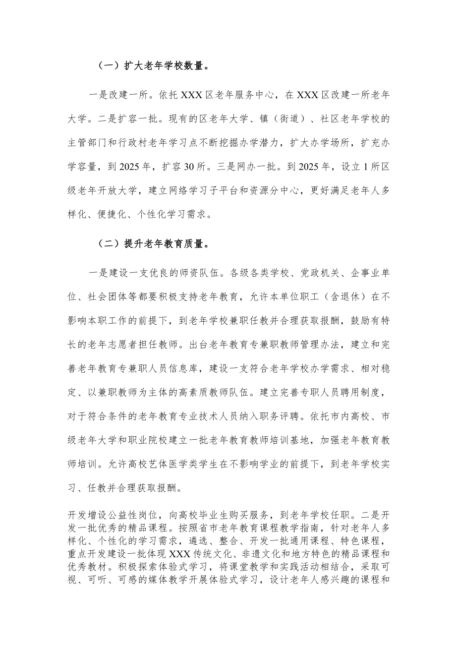 xxx区老有所学行动方案.docx_第2页