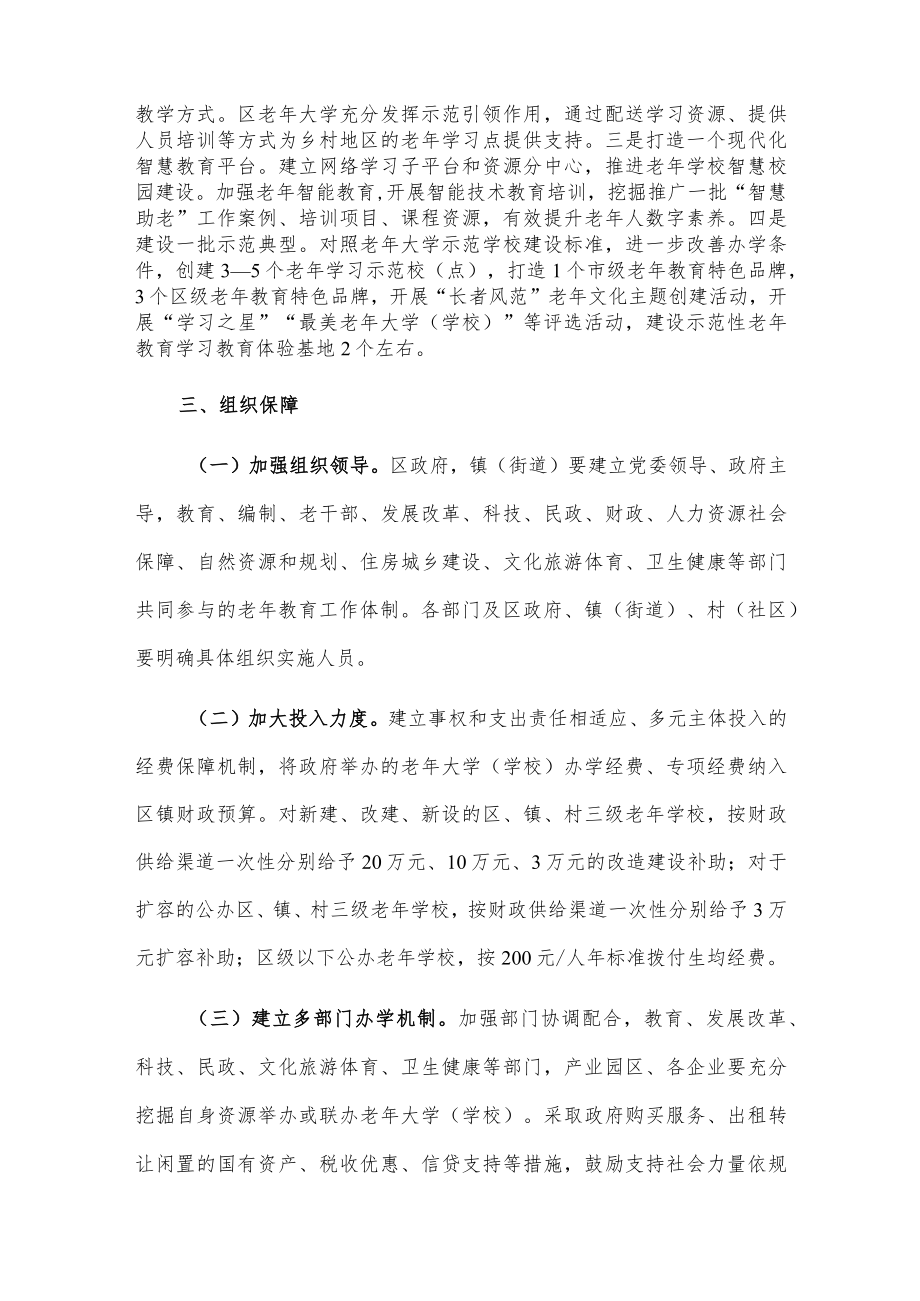 xxx区老有所学行动方案.docx_第3页