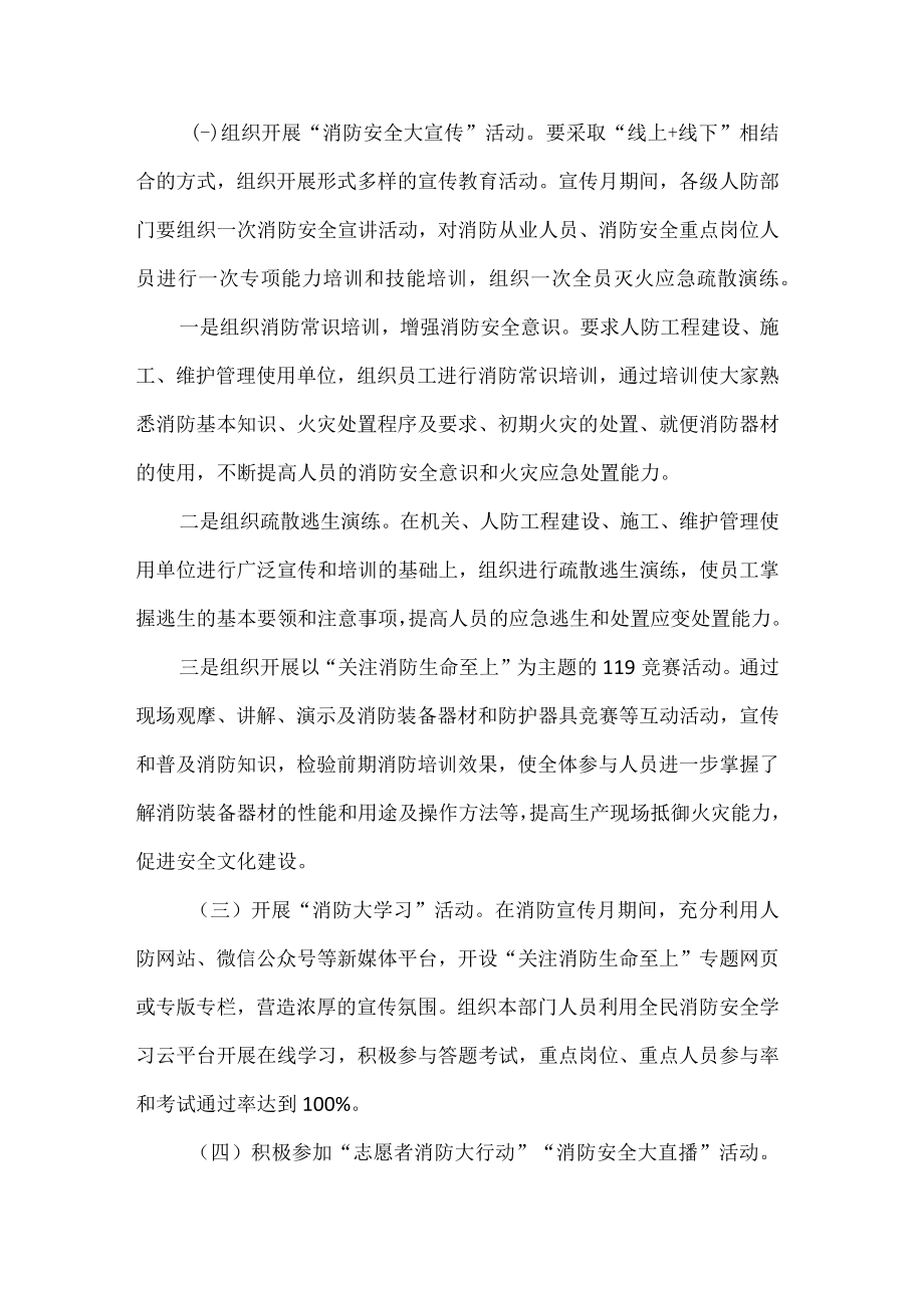 人民防空指挥中心消防宣传月活动实施方案.docx_第3页