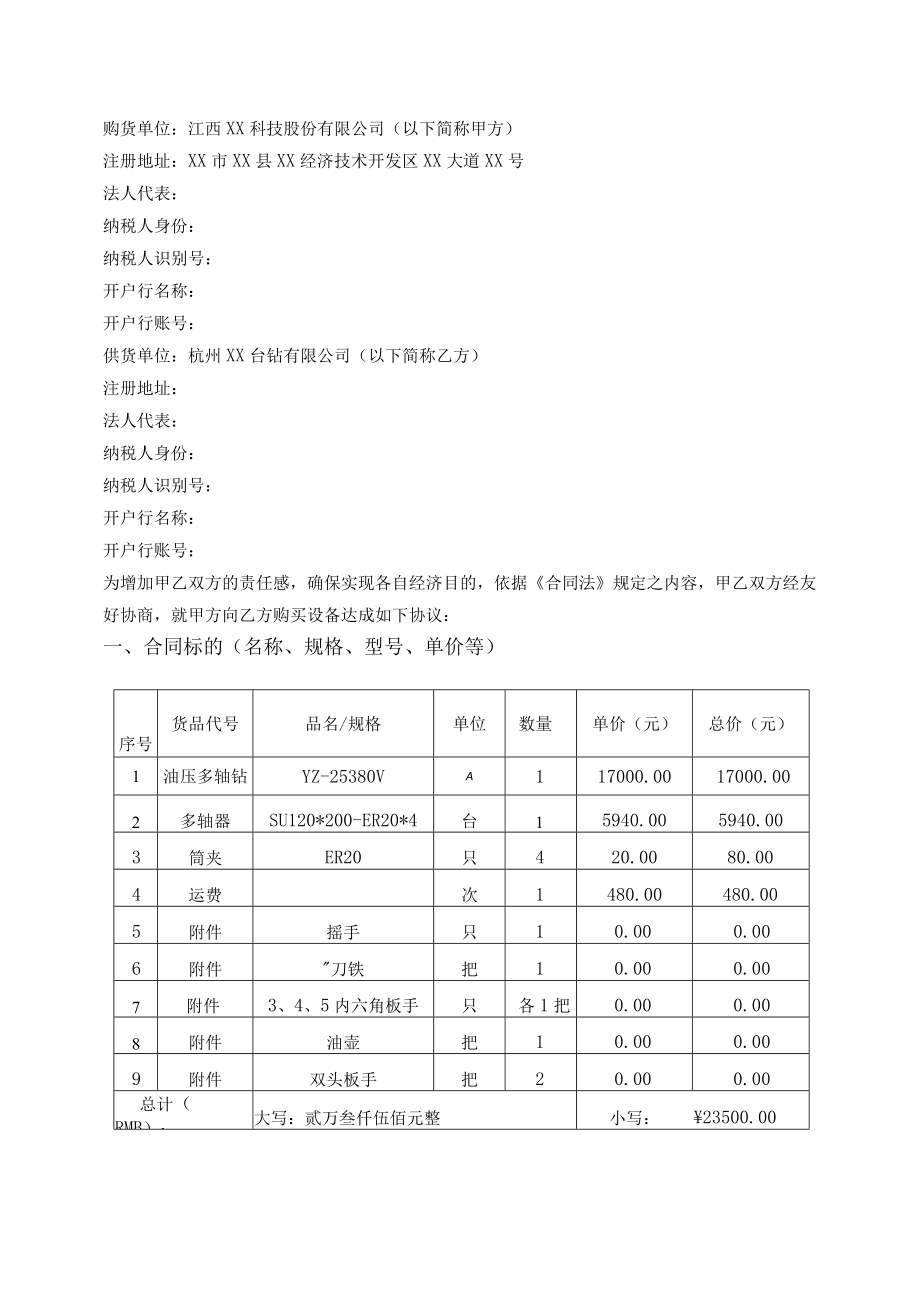 设备采购合同.docx_第2页