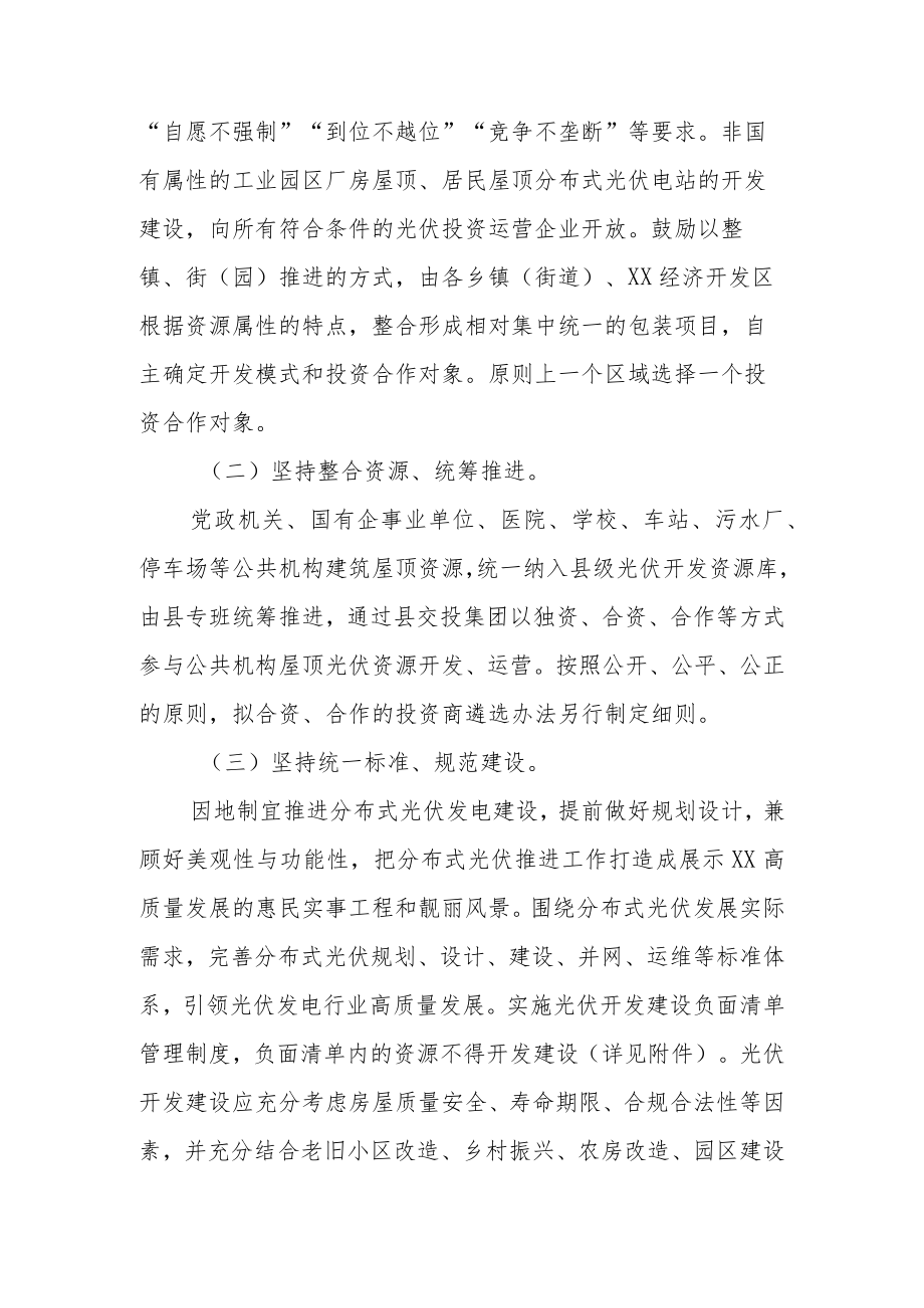 XX县整县推进屋顶分布式光伏开发试点工作方案.docx_第2页