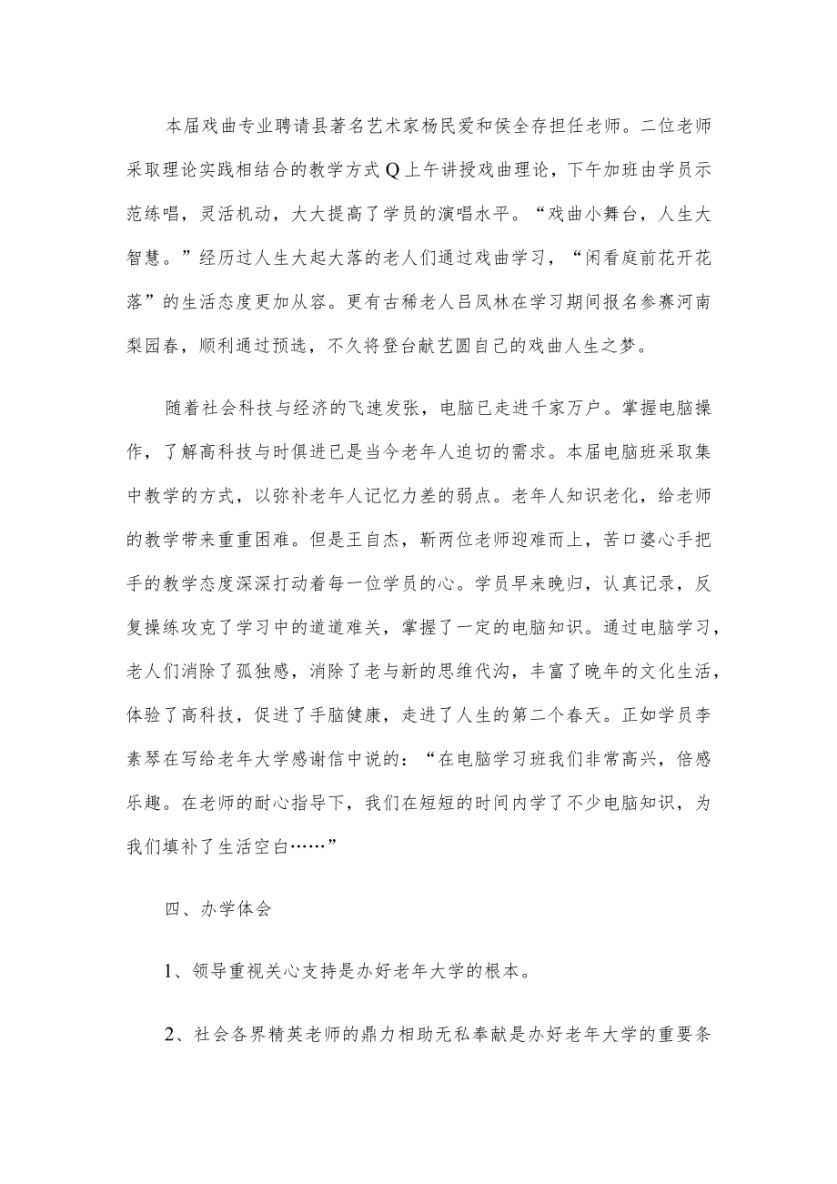 (2篇)老年大学教学工作总结.docx_第2页