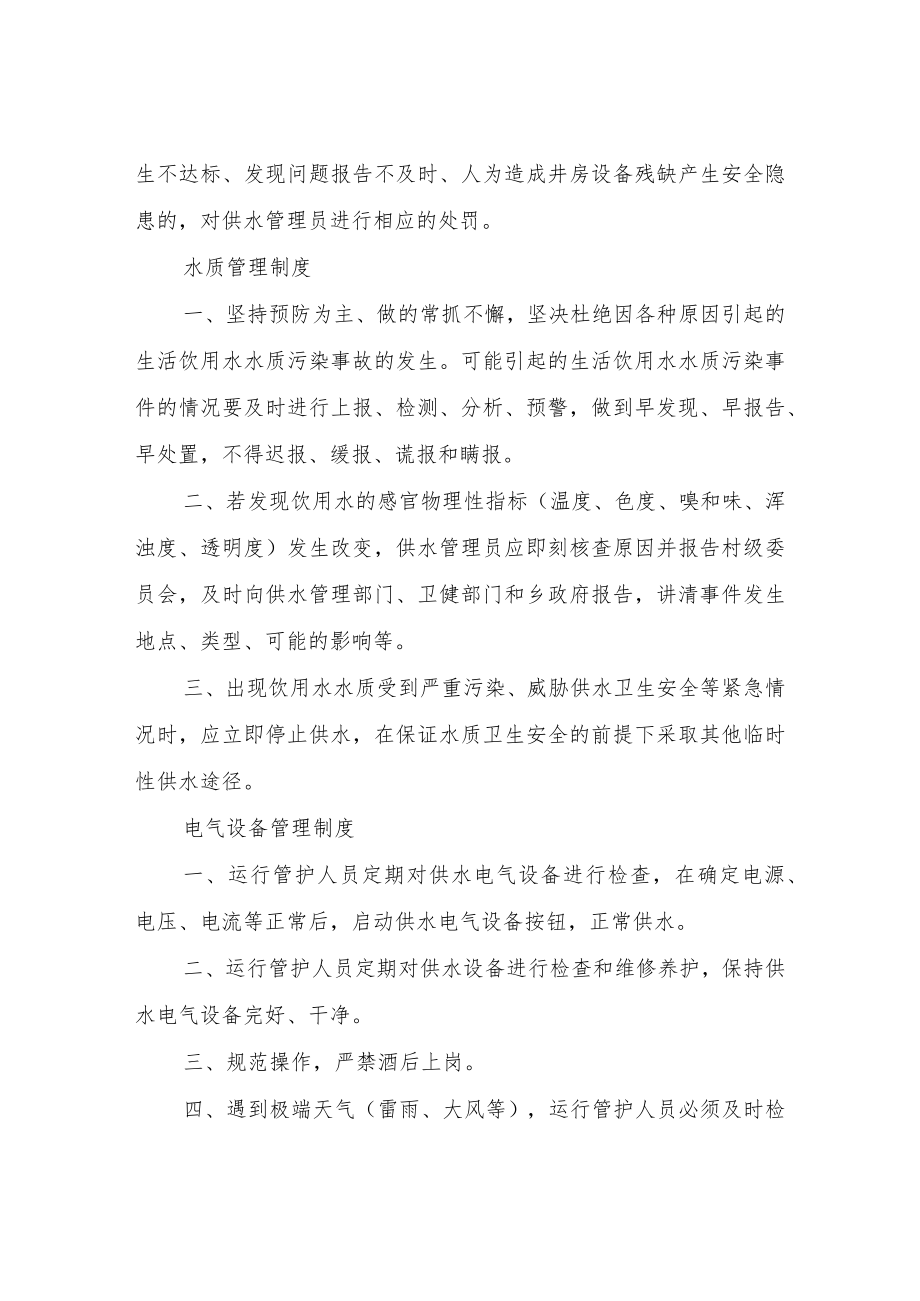 XX乡安全饮水管理制度.docx_第2页