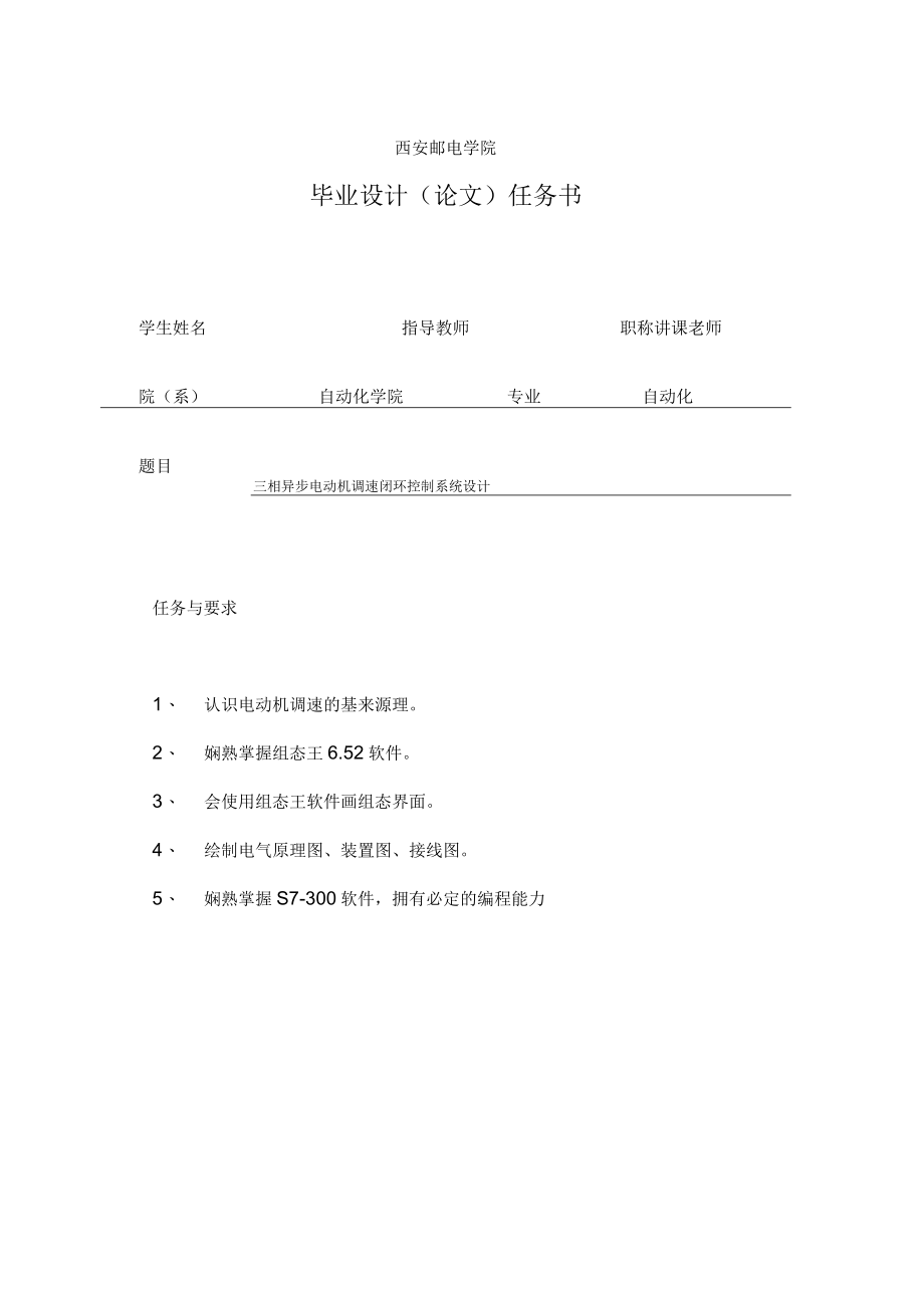 三相异步电机的远程控制完整版.docx_第3页