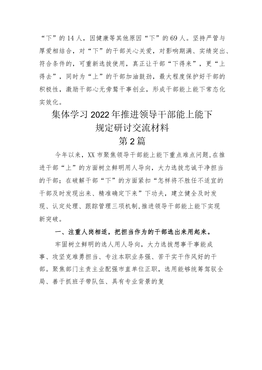 2022年学习推进领导干部能上能下规定体会心得.docx_第3页