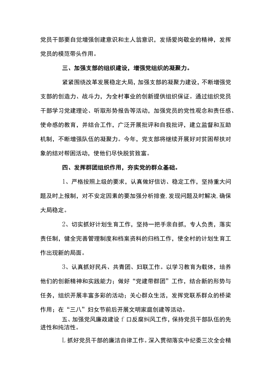 2022年党支部学习计划范文三篇.docx_第2页