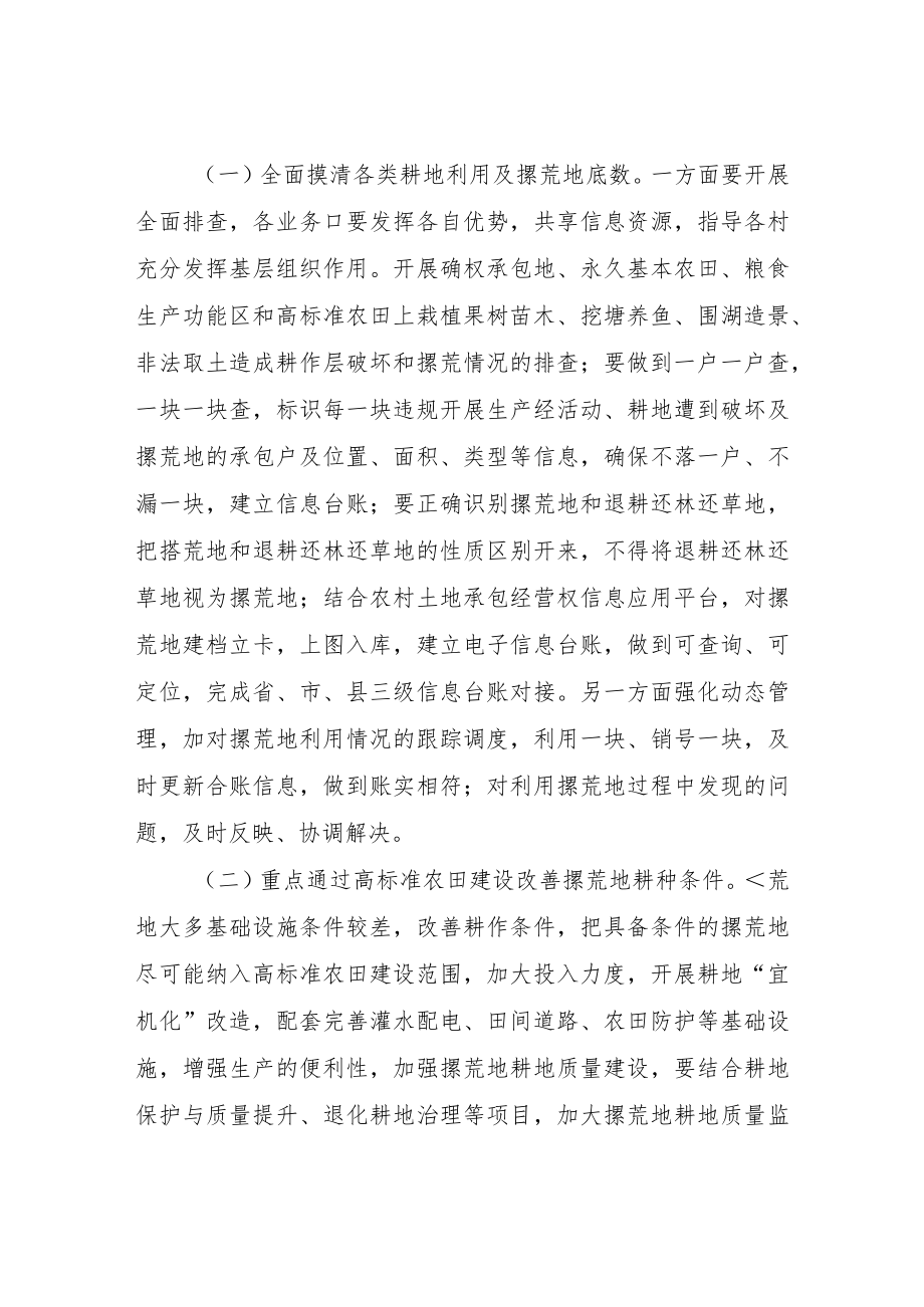 XX镇撂荒地专项整治工作方案.docx_第2页