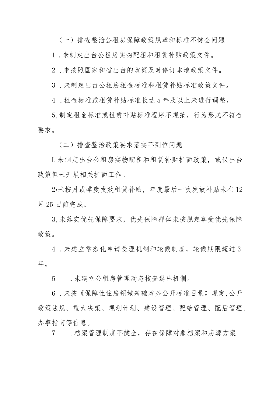 XX区城镇公共租赁住房管理工作存在问题专项排查整治工作实施方案.docx_第2页