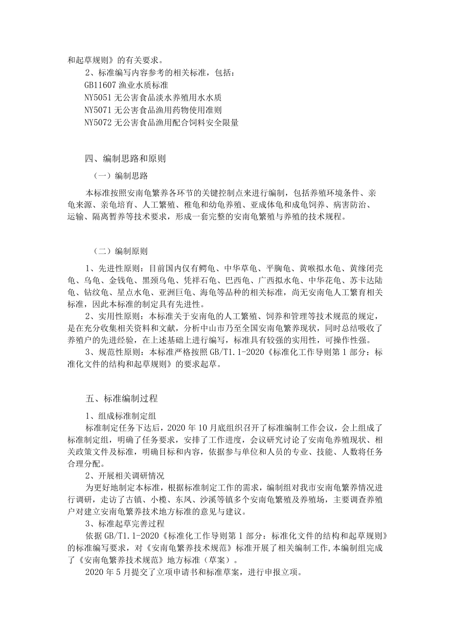 中山市地方标准《安南龟繁养技术规范》.docx_第3页