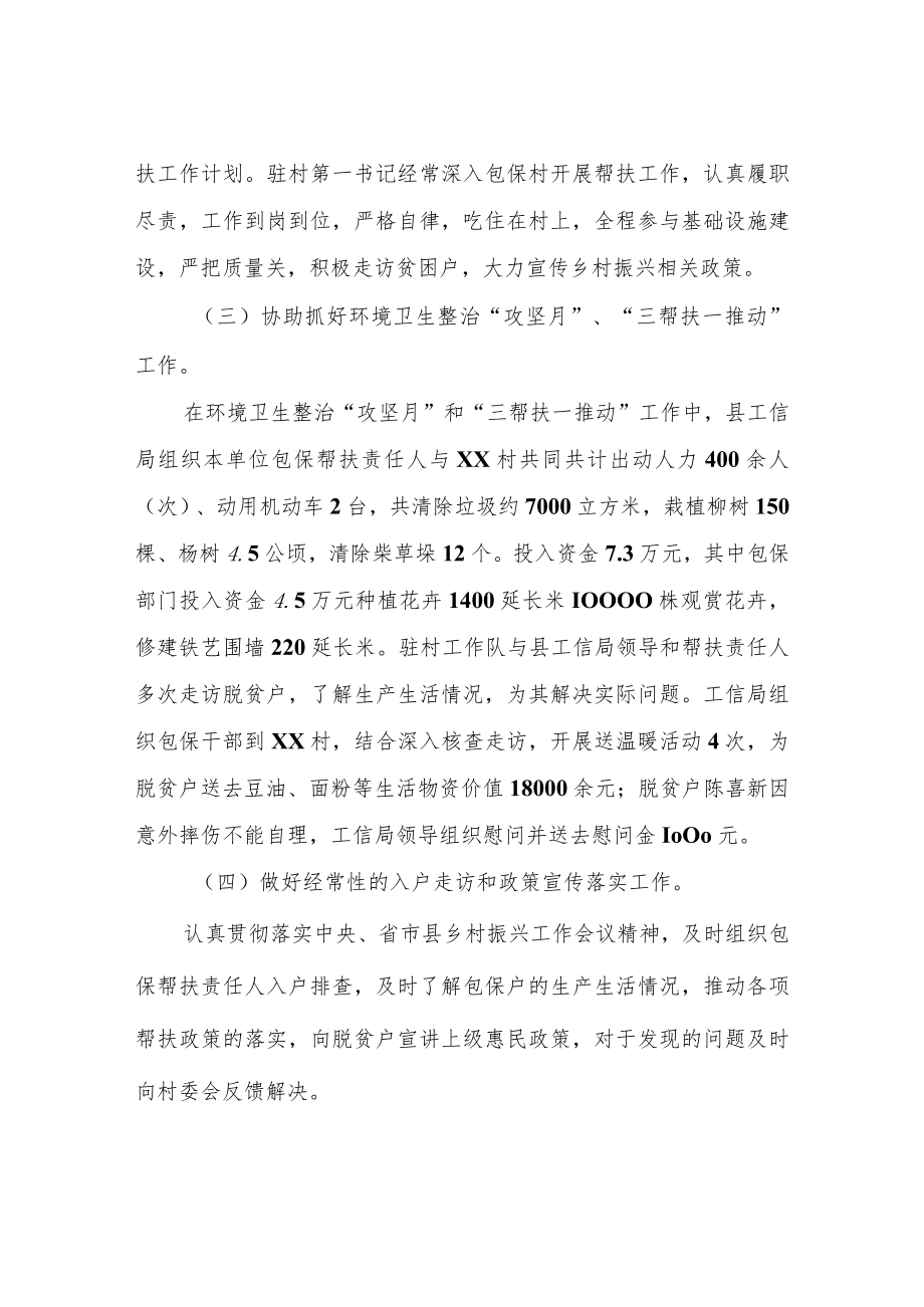 XX县工信局2021年包保帮扶工作总结.docx_第2页