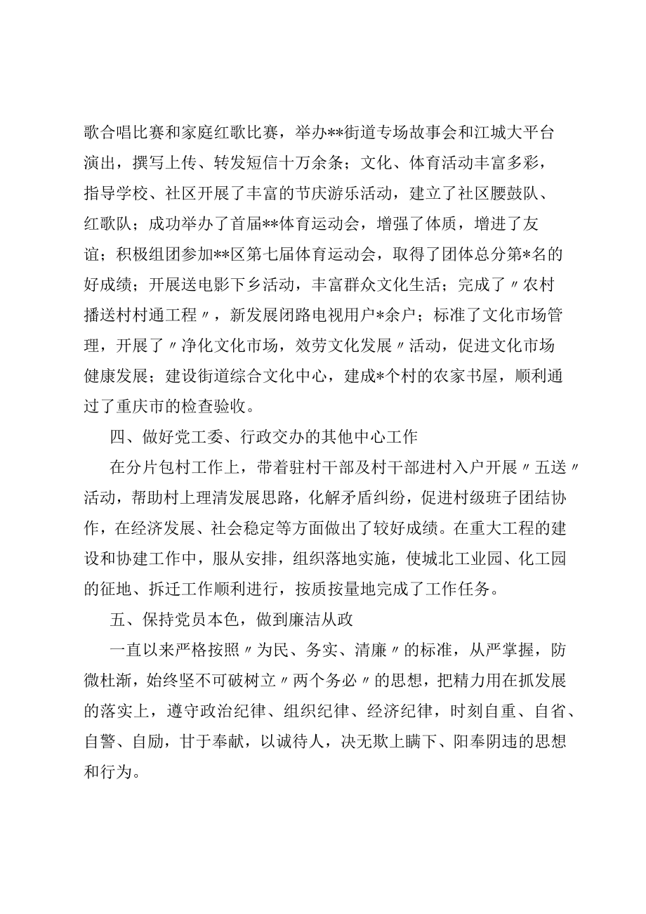 党员干部述职述廉报告.docx_第3页