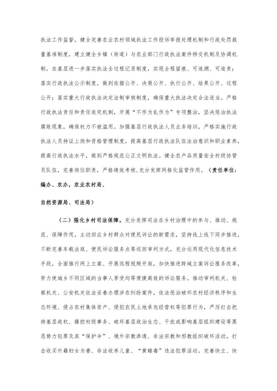 X区关于加强法治乡村建设的实施方案.docx_第3页