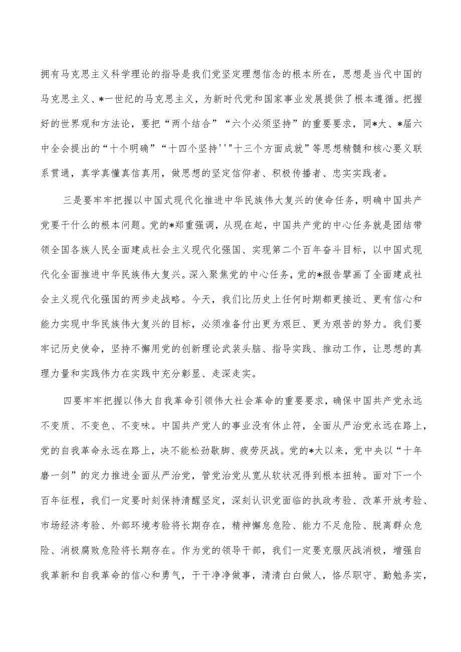 五个牢牢把握专题研讨发言.docx_第2页