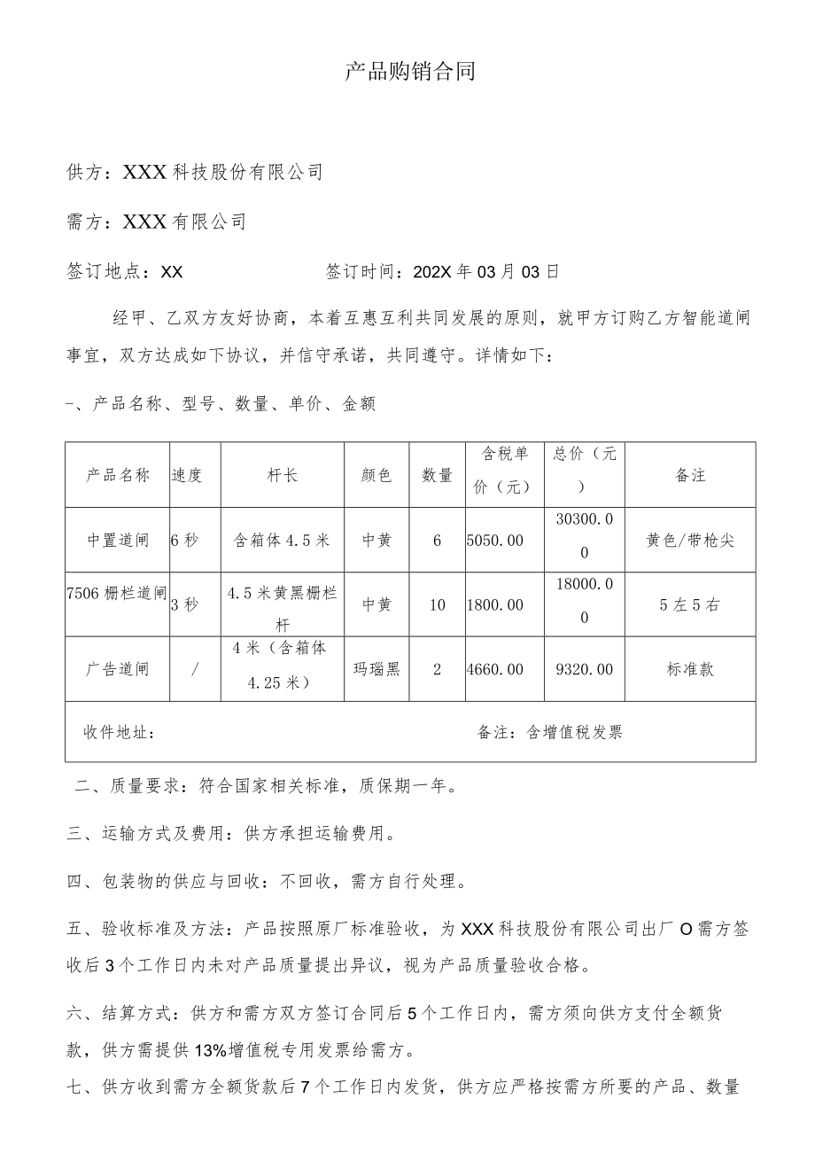 产品购销协议.docx_第1页