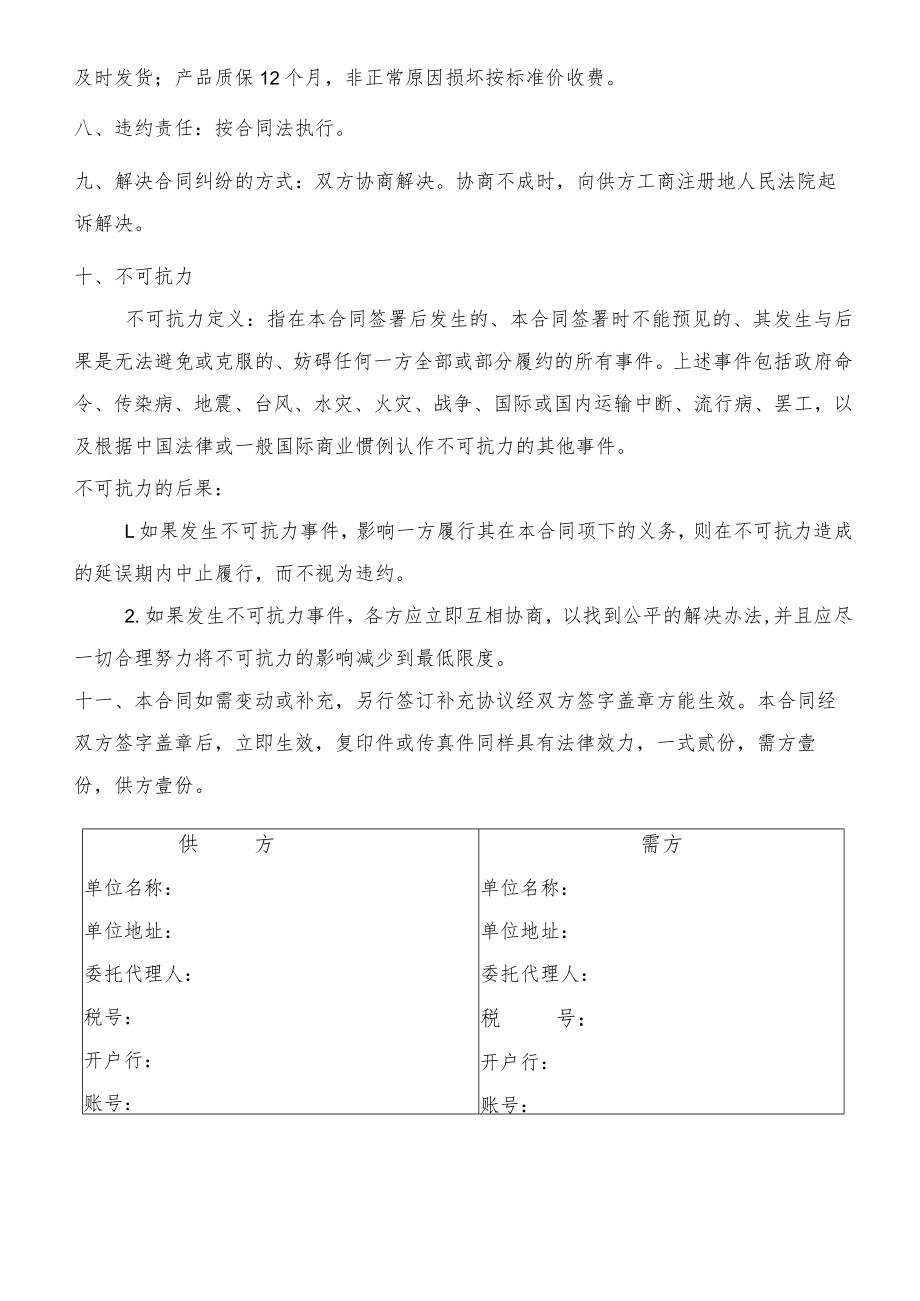 产品购销协议.docx_第2页