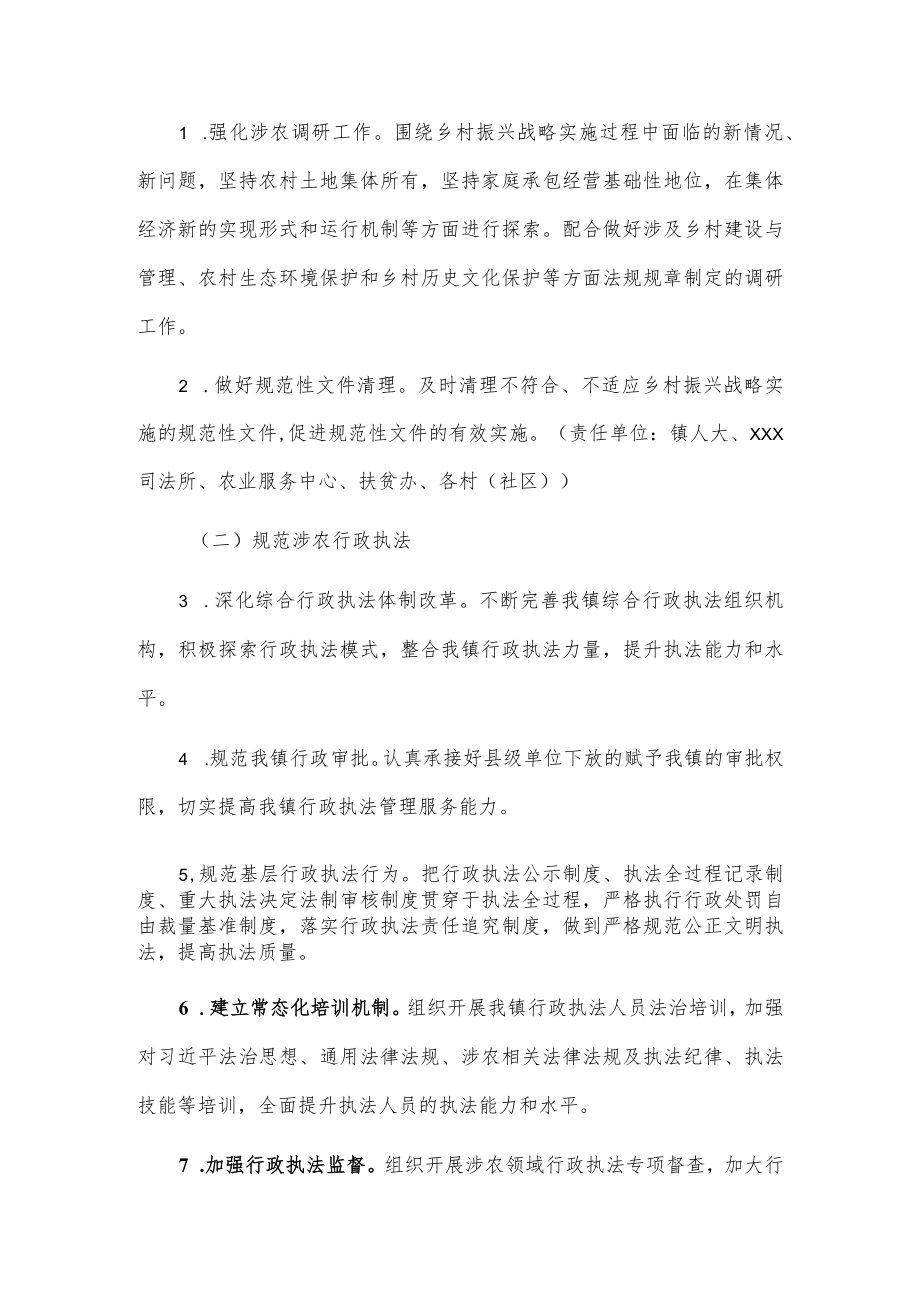 xxx镇加强法治乡村建设工作实施方案.docx_第3页