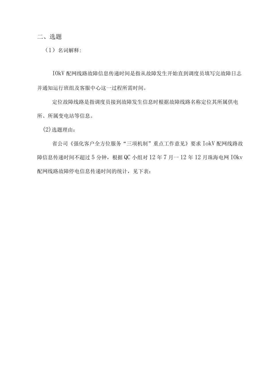 【精品】缩短10kV配网线路故障信息传递时间.docx_第3页