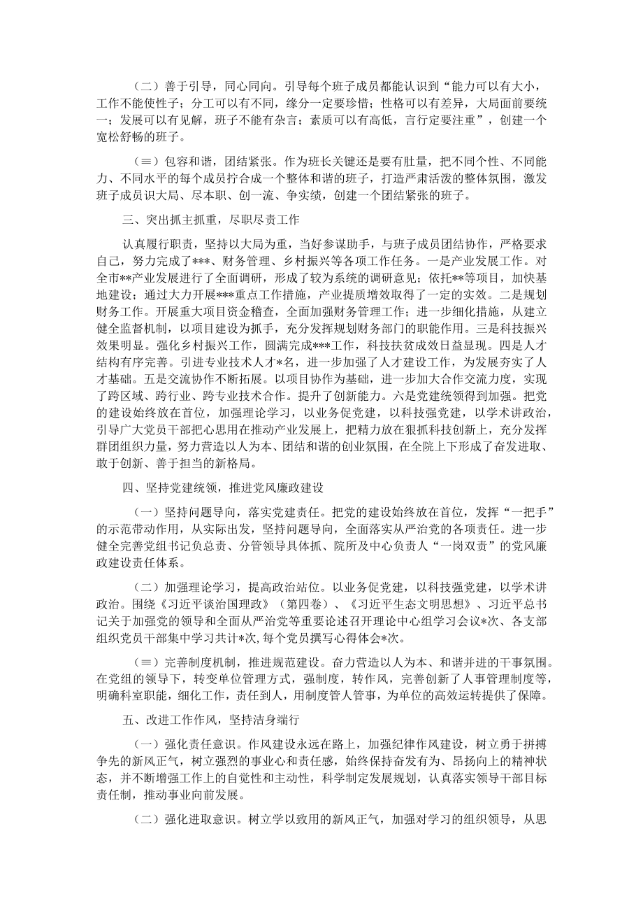 党组书记2022年度述职述廉报告.docx_第2页