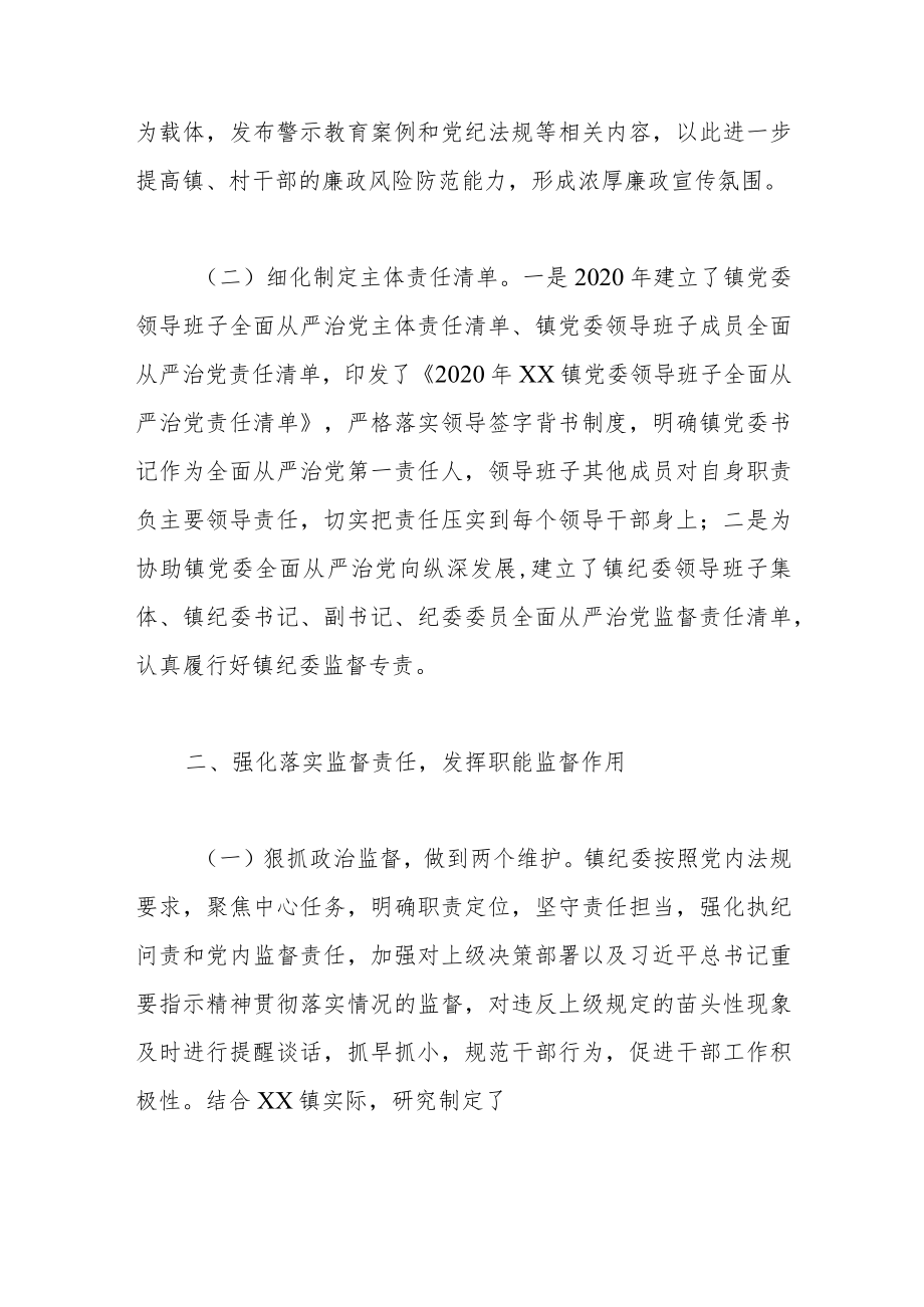 乡镇纪委工作总结.docx_第2页