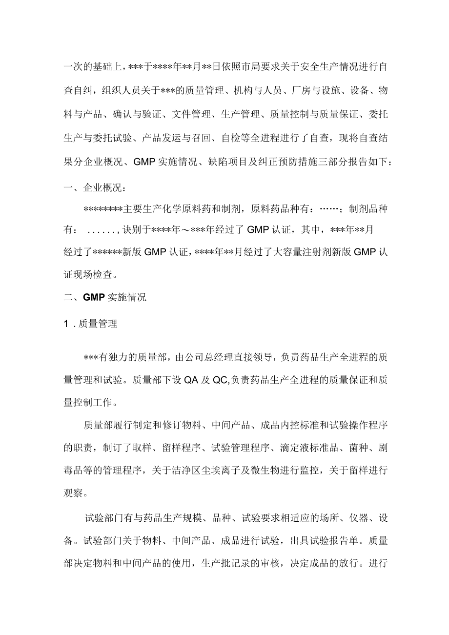 企业安全生产情况自查自纠报告.docx_第2页