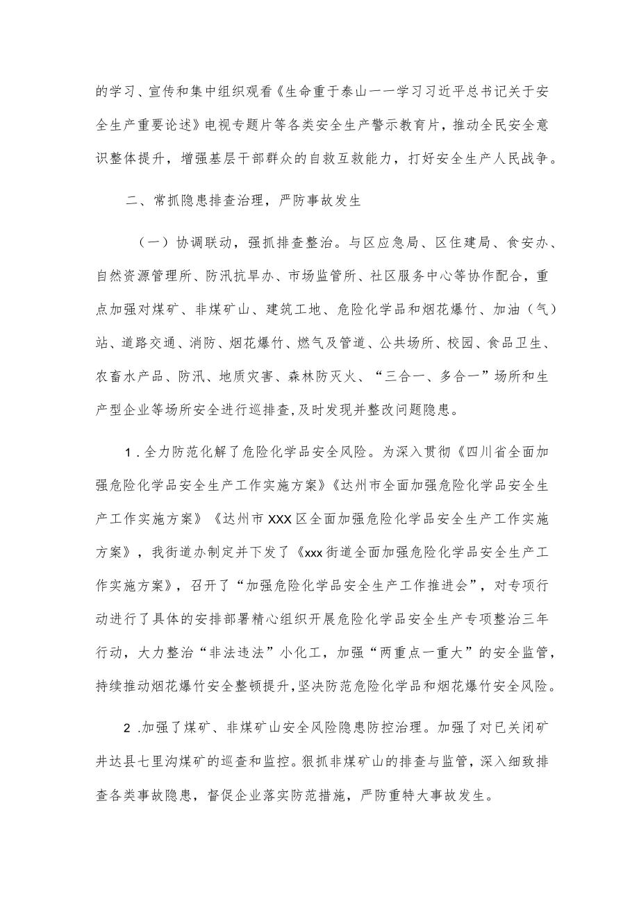 xxx街道办事处关于安全生产专项整治三年行动“集中攻坚年”情况总结.docx_第2页