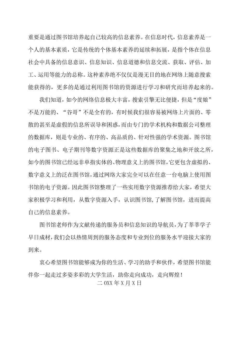 XX理工学院图书馆致202X级新生的一封信.docx_第2页