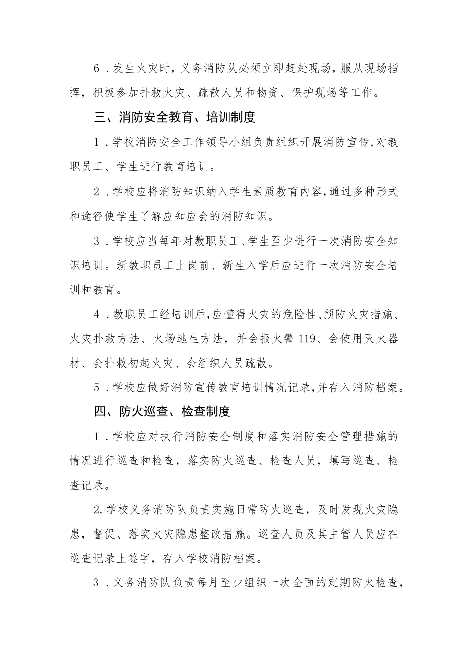 中学消防安全管理制度汇编.docx_第2页