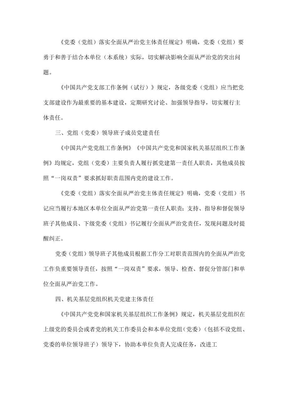 以责任制落实推动机关党建高质量发展全文.docx_第2页