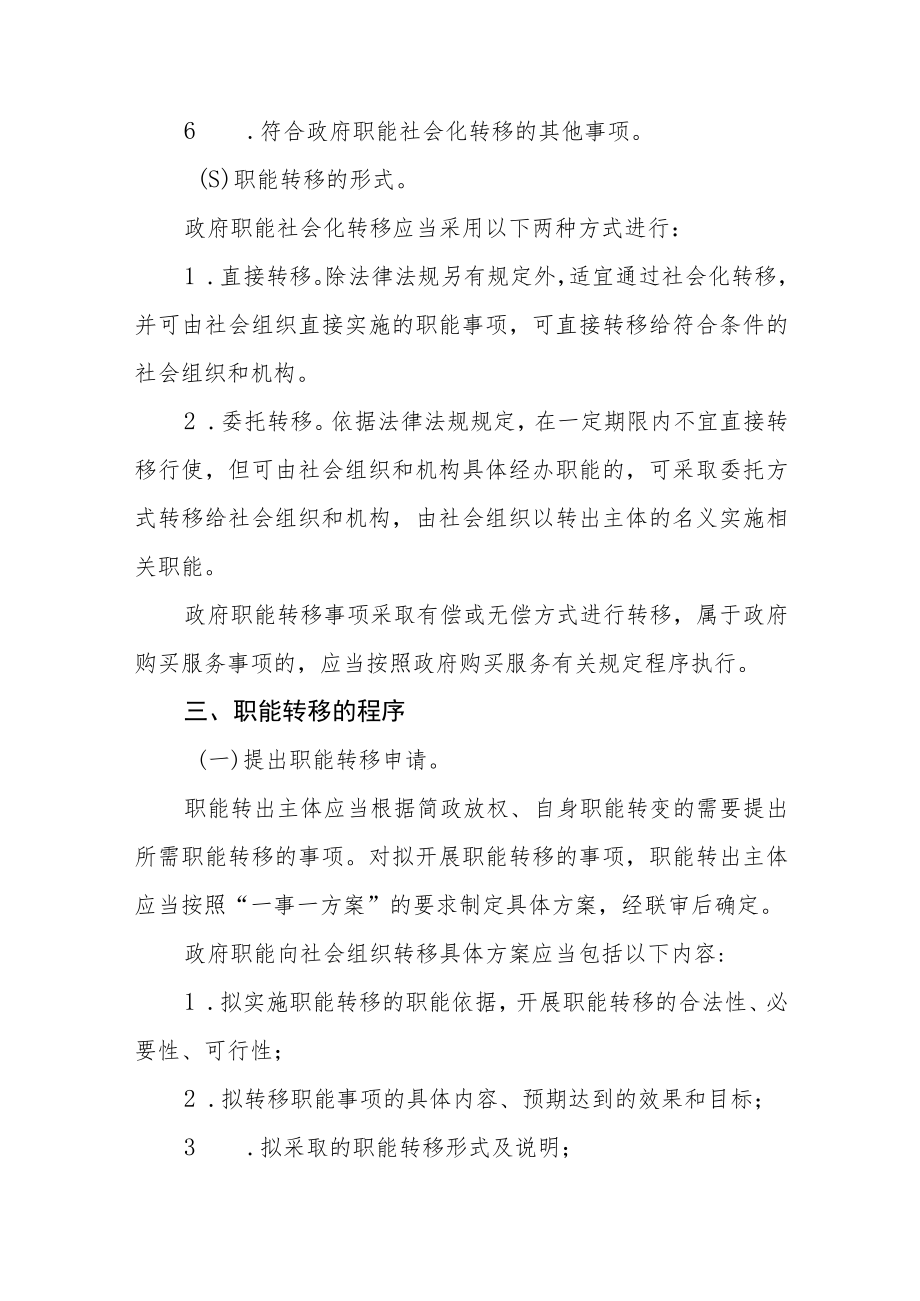 XX区政府职能向社会组织转移办法.docx_第3页