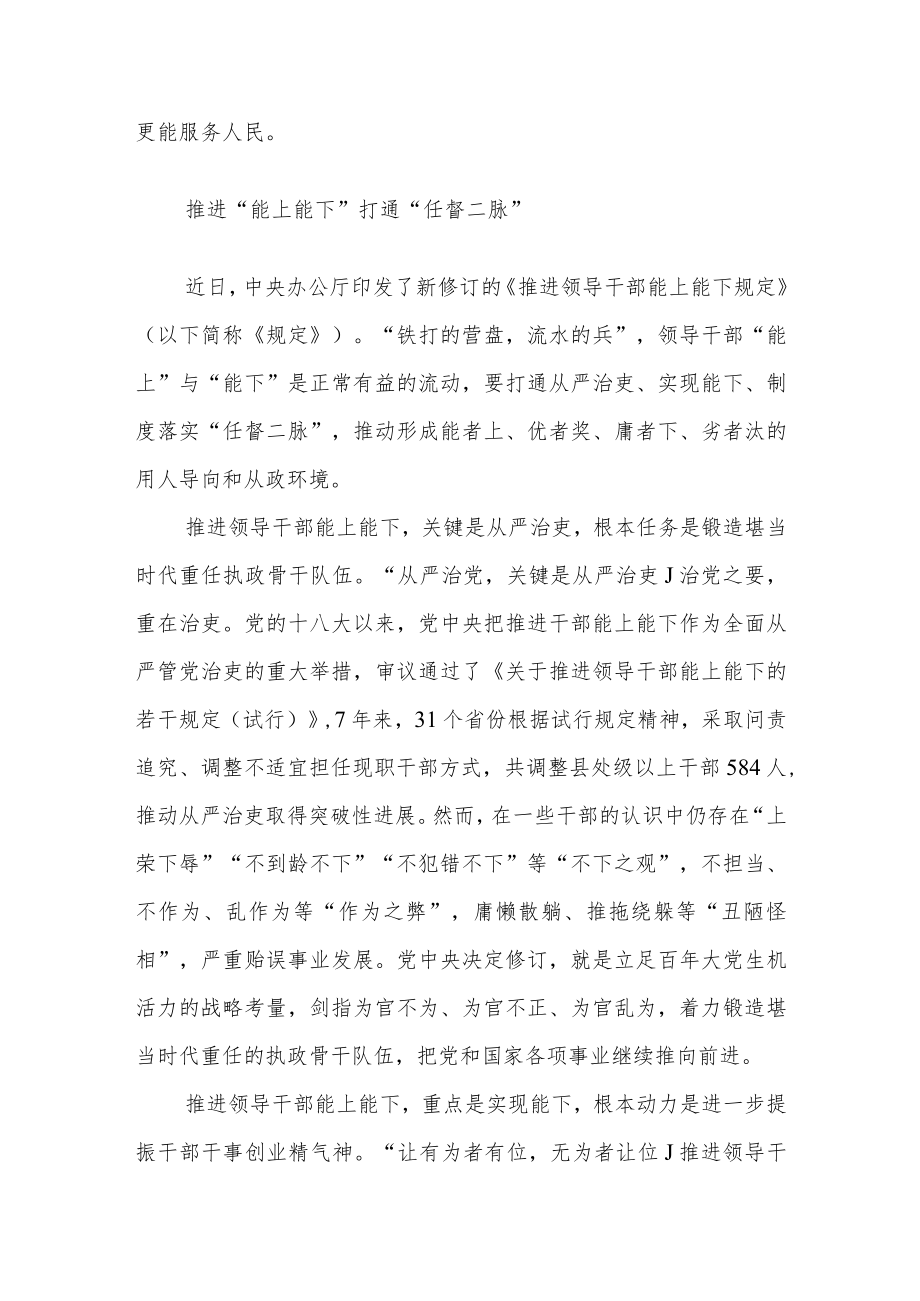 2022学习《推进领导干部能上能下规定》心得体会.docx_第3页