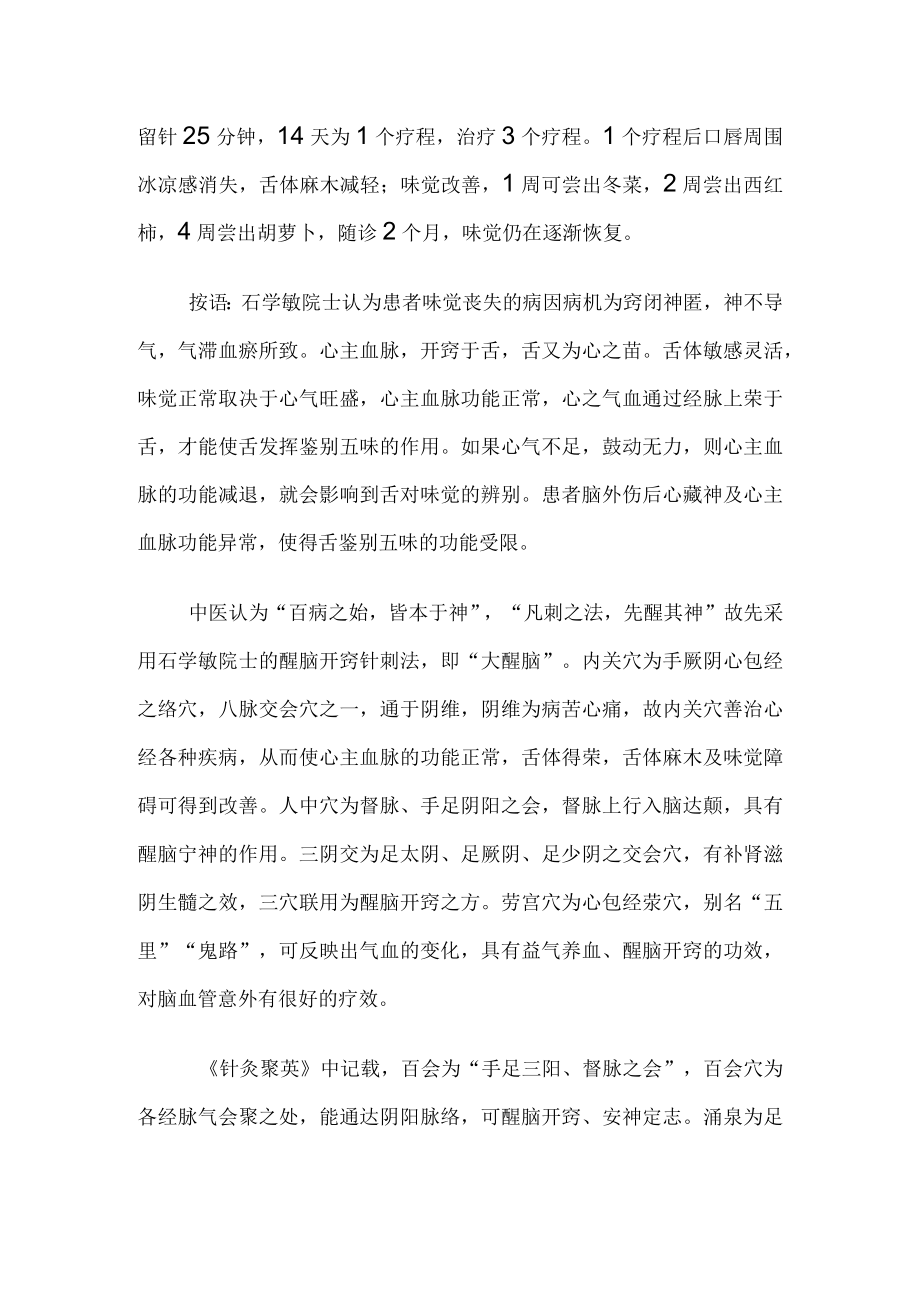 中医针灸治疗味觉减退病例分析.docx_第2页