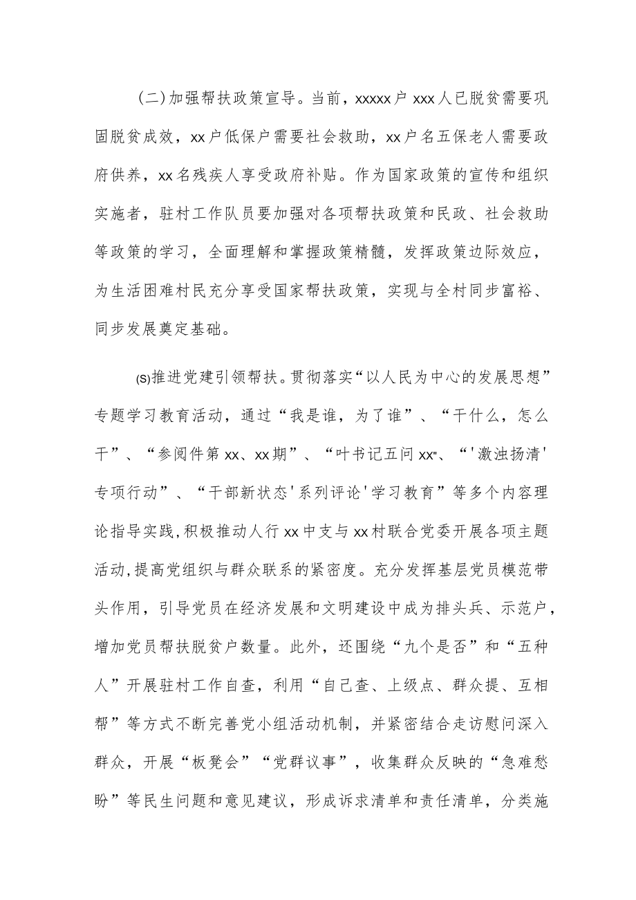 2022年银行上半年选帮扶单位驻村开展情况工作总结.docx_第2页